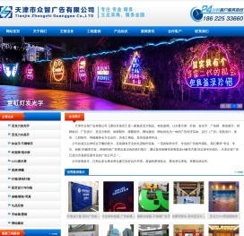 天津众智广告有限公司