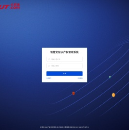 智慧龙知识产权管理系统