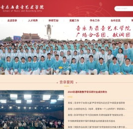 音乐与录音艺术学院