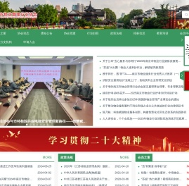 南京市物业管理行业协会