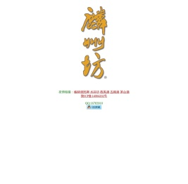 麟州坊,麟州坊酒,麟州坊酒价格,麟州坊官网