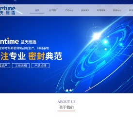 长春蓝天密封技术开发有限公司