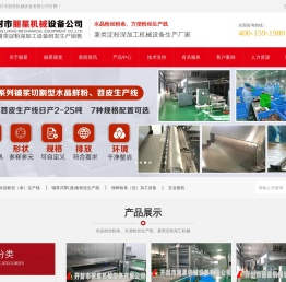 粉丝生产线