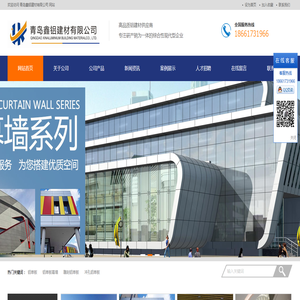 青岛鑫铝建材有限公司