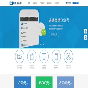 腾讯企业邮箱官方申请注册中心