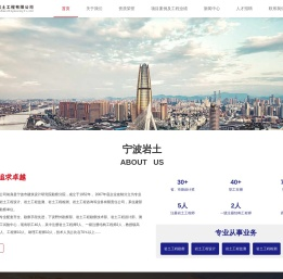 宁波市岩土工程有限公司