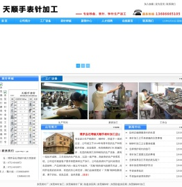 铜表针厂