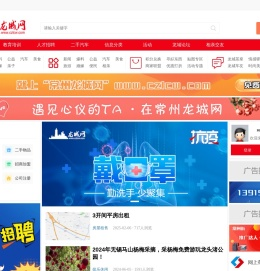 常州龙城网