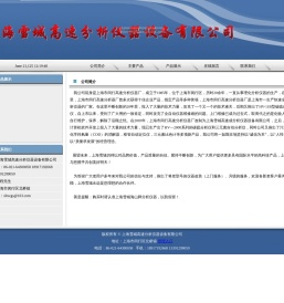公司简介