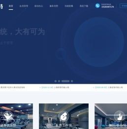 菲特健身管理系统