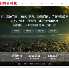 同百科技欢迎您！上海同百建设科技股份有限公司官方网站