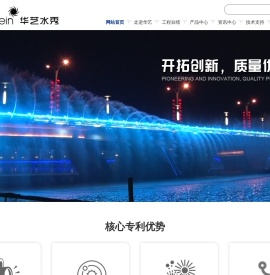 音乐喷泉公司