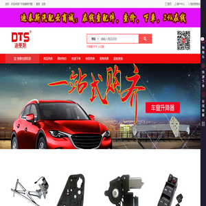 广州迪泰斯汽配批发商城