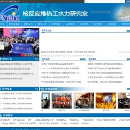 西安交通大学核反应堆热工水力研究室