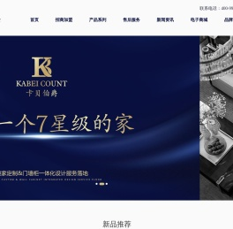 天津卡贝伯爵家具有限公司