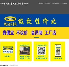 天津市河北区摩天家具销售中心