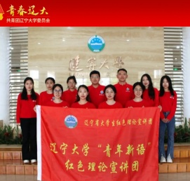 共青团辽宁大学委员会