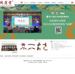 鸿运堂红木