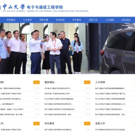 中山大学电子与通信工程学院