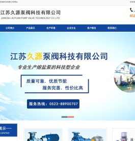 江苏久源泵阀科技有限公司