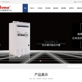 百乐满热水器售后维修部