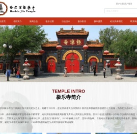哈尔滨极乐寺