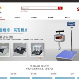 常熟市双杰测试仪器厂