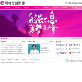 顶峰艺创集团