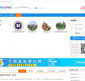 邦博尔升学网