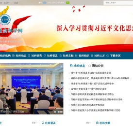 咸宁社会科学网