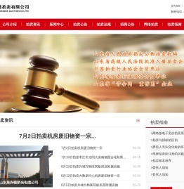 山东龙德拍卖有限公司