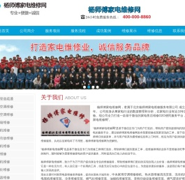 杨师傅家电维修网