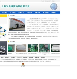 上海光启通信科技有限公司