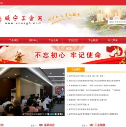 咸宁市工会网