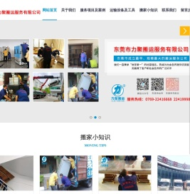 东莞市力聚搬运服务有限公司