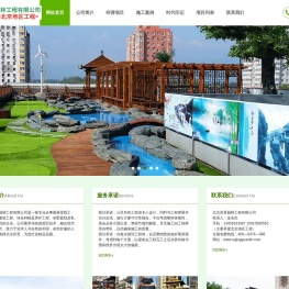 北京苏景园林工程有限公司