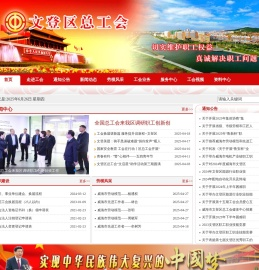 威海市文登区总工会