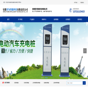 安徽充电桩厂家