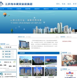 江苏省伟丰建筑安装集团