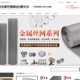 不锈钢网,筛网,过滤网,金属滤芯,安平县东策丝网制品有限公司