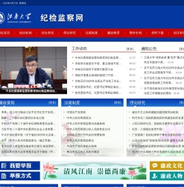 江南大学纪检监察网