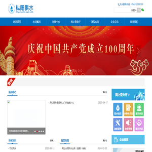 枞阳县自来水有限责任公司