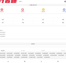 盐埕人才网官网