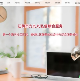 江阴市九九九弘信综合服务有限公司