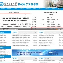 机械电子工程学院