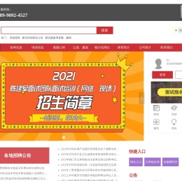 陈建军公考教育