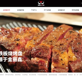 烤盘厂家,铁板烧烤,铁板烧盘,铸铁烤盘,生铁烤盘,牛排烤盘