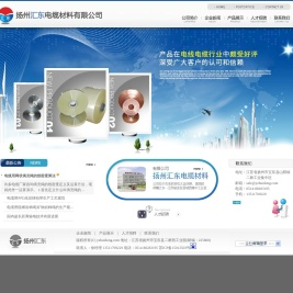 扬州汇东电缆材料有限公司