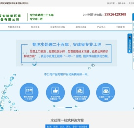 武汉武汉安瑞玺环保设备有限公司
