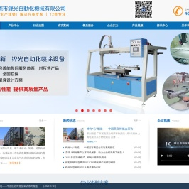 东莞市铧光自动化机械有限公司